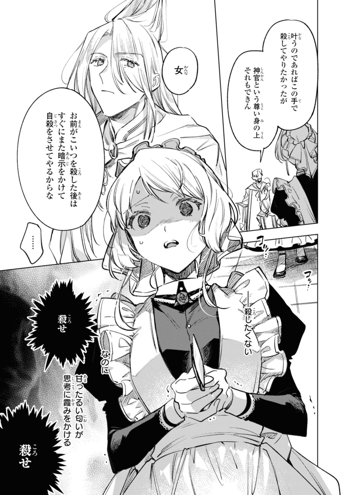 Mahoutsukai no Konyakusha - Eternally Yours - Chapter 22.2 - Page 9
