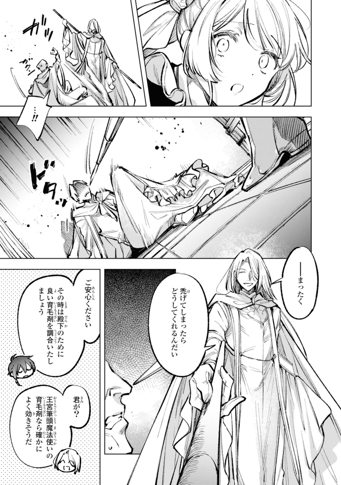 Mahoutsukai no Konyakusha - Eternally Yours - Chapter 23.2 - Page 1