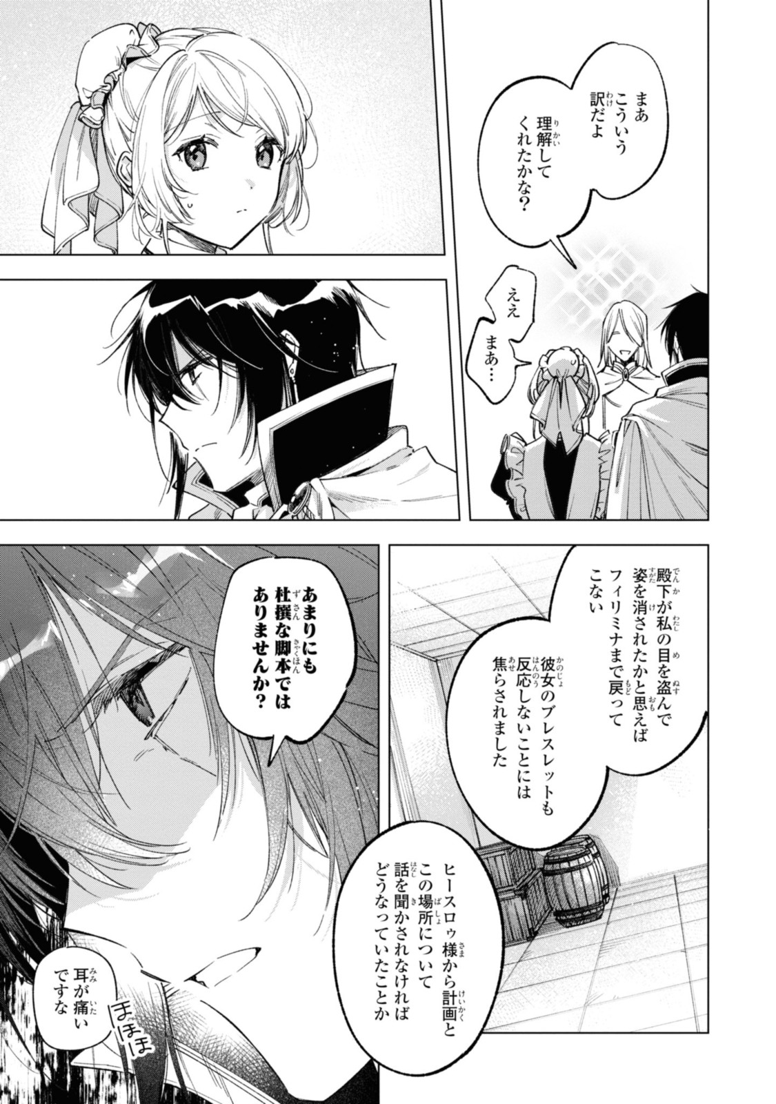 Mahoutsukai no Konyakusha - Eternally Yours - Chapter 23.2 - Page 11