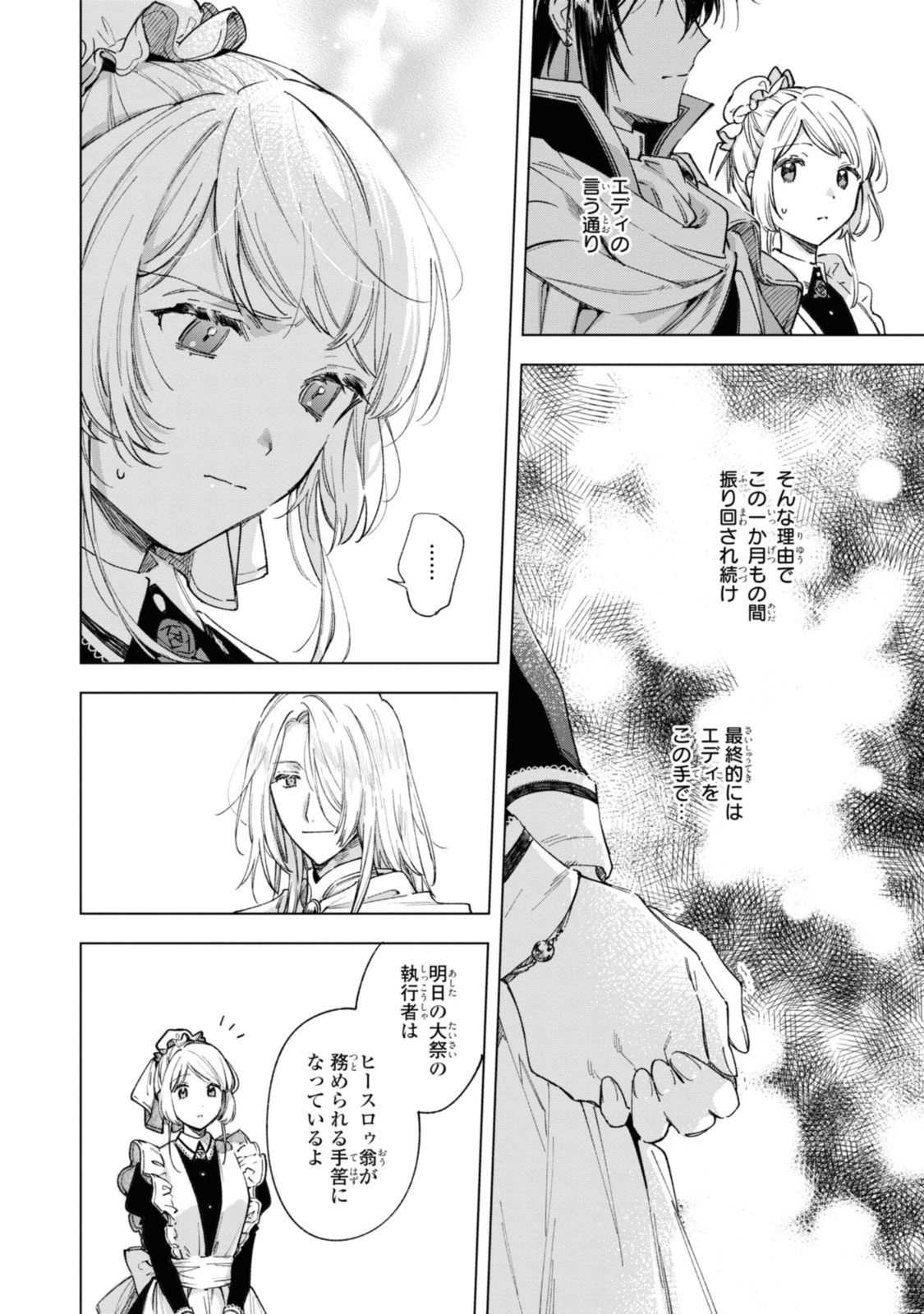 Mahoutsukai no Konyakusha - Eternally Yours - Chapter 23.2 - Page 12