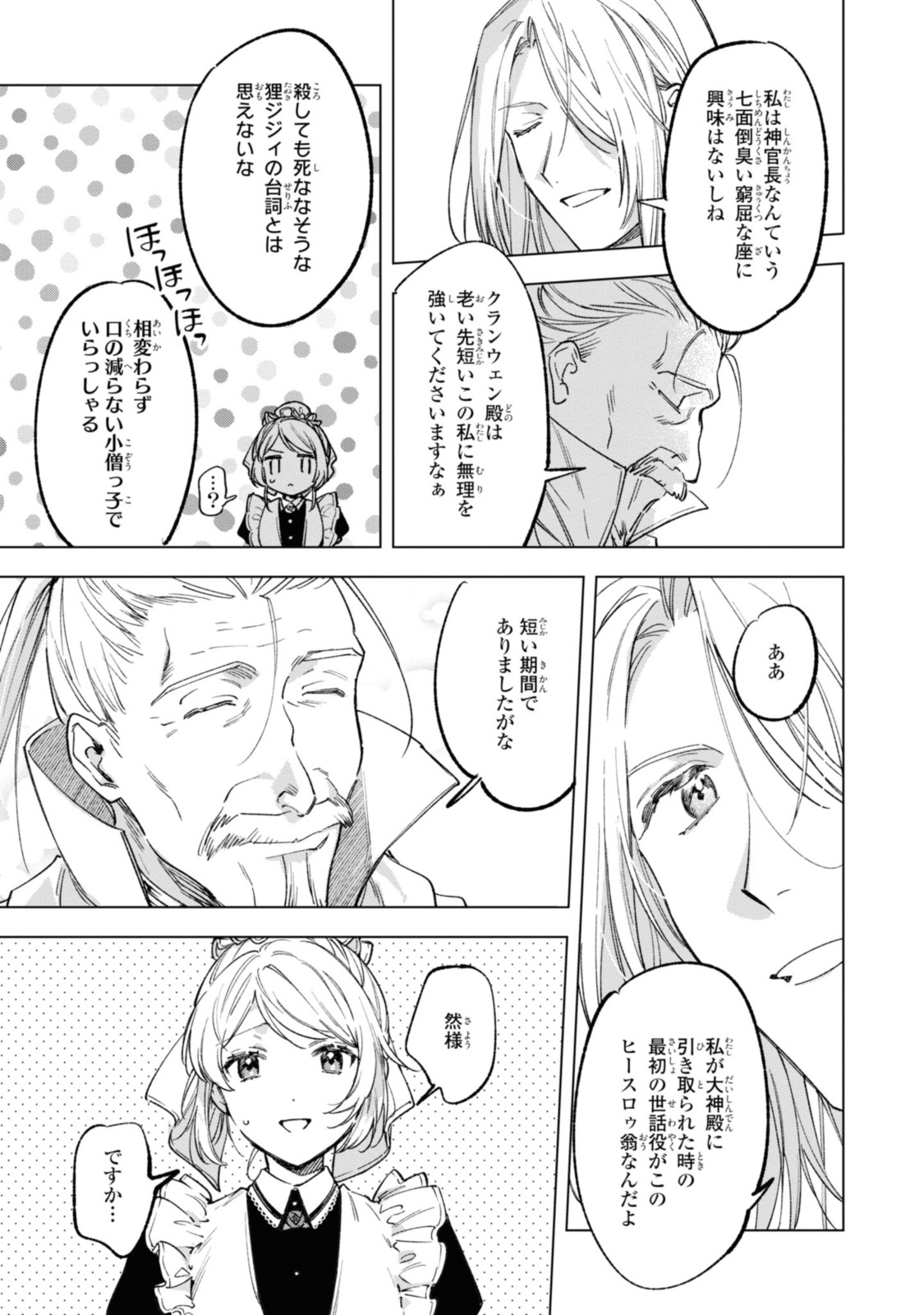 Mahoutsukai no Konyakusha - Eternally Yours - Chapter 23.2 - Page 13