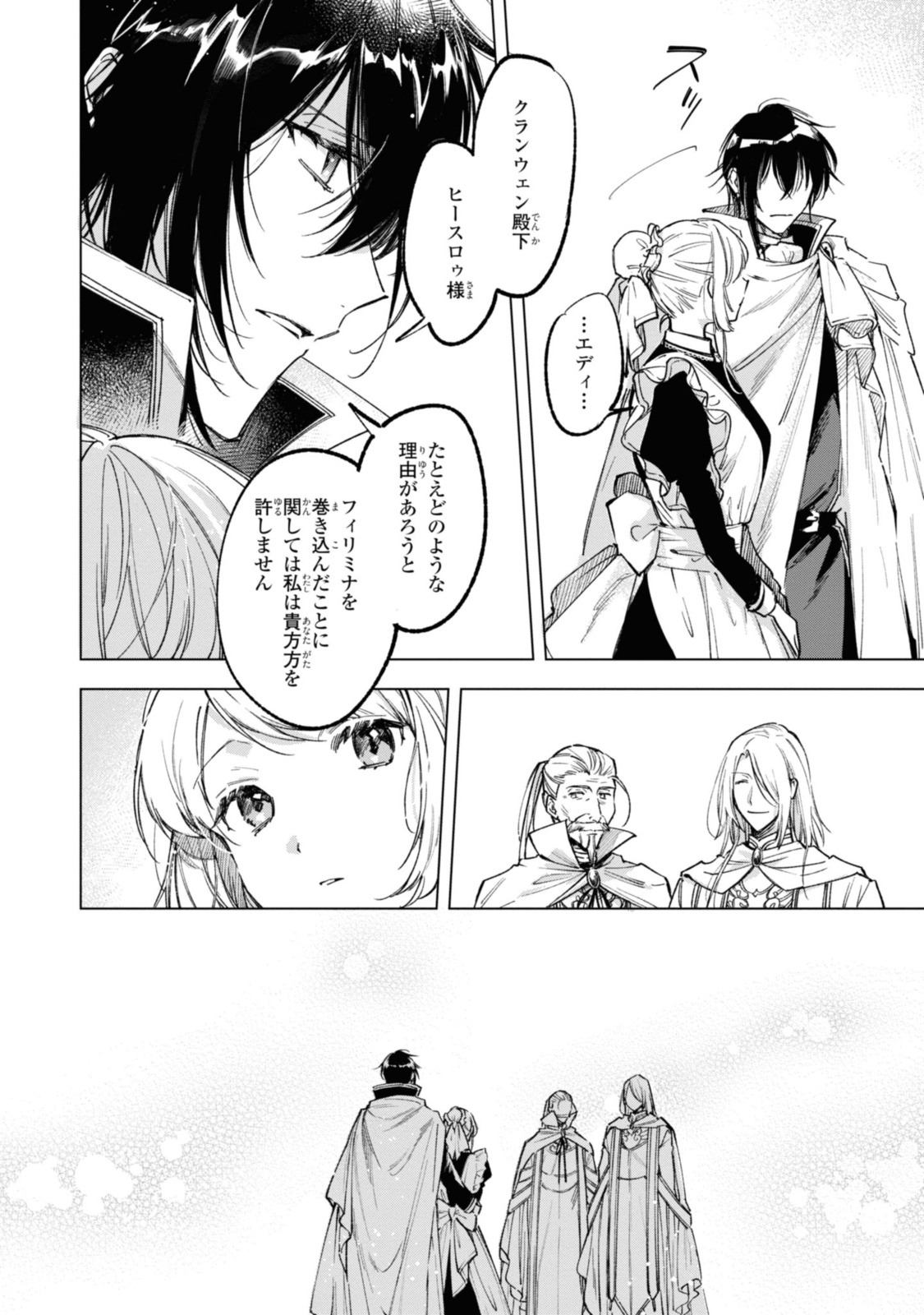Mahoutsukai no Konyakusha - Eternally Yours - Chapter 23.2 - Page 14
