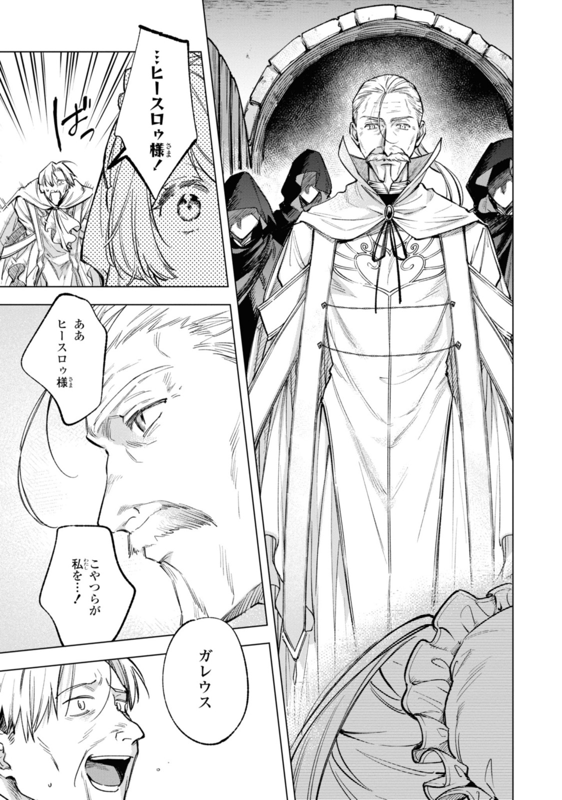 Mahoutsukai no Konyakusha - Eternally Yours - Chapter 23.2 - Page 3
