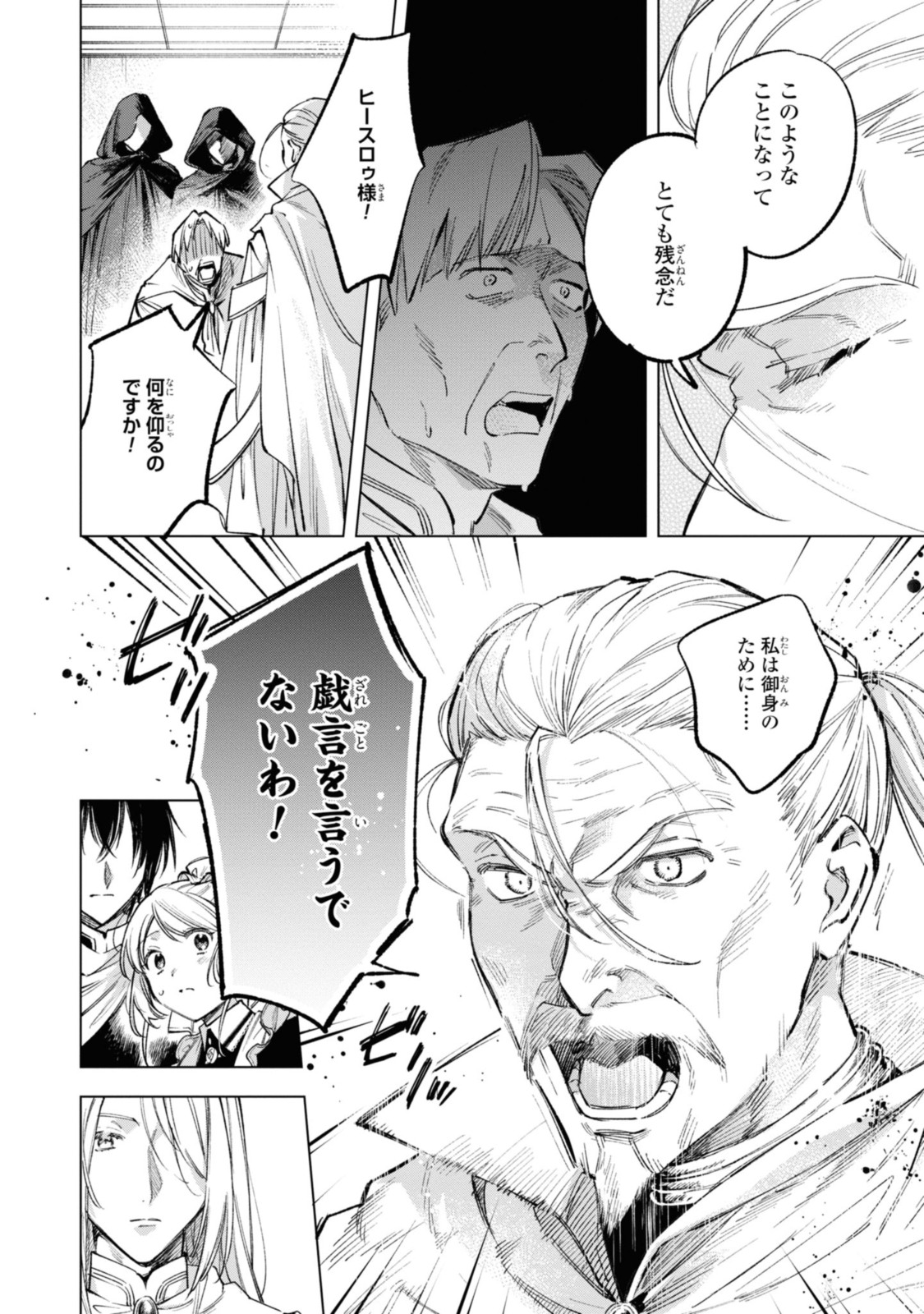 Mahoutsukai no Konyakusha - Eternally Yours - Chapter 23.2 - Page 4