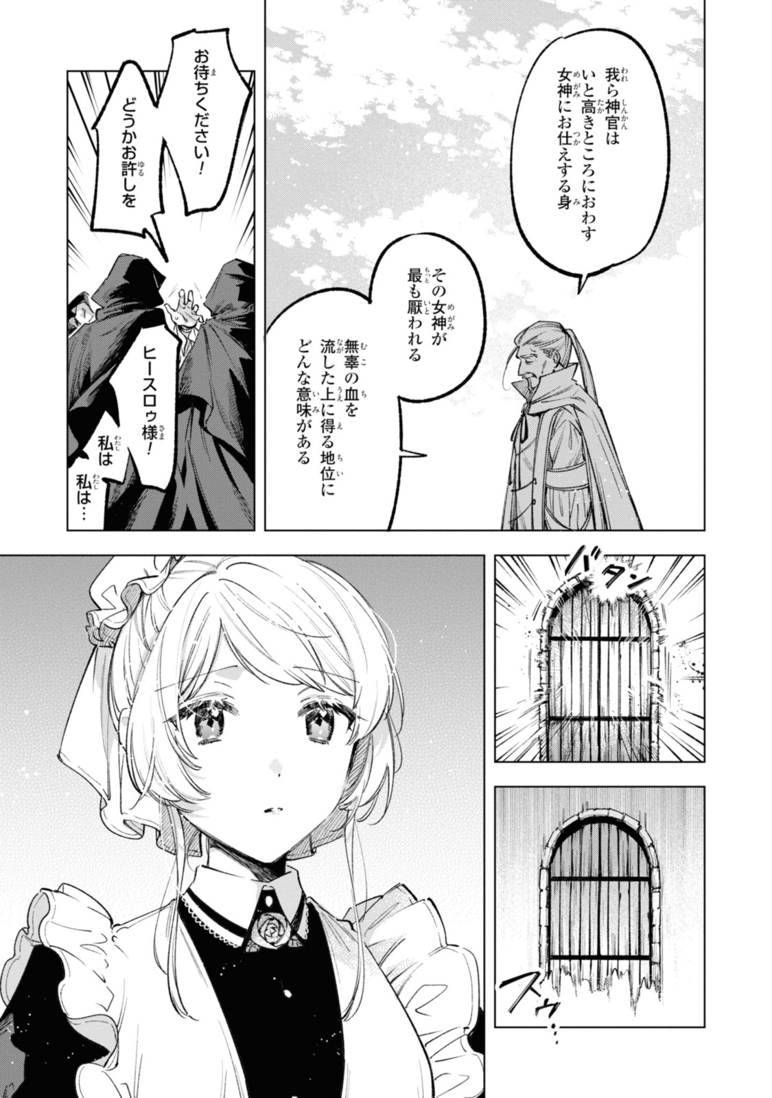 Mahoutsukai no Konyakusha - Eternally Yours - Chapter 23.2 - Page 5