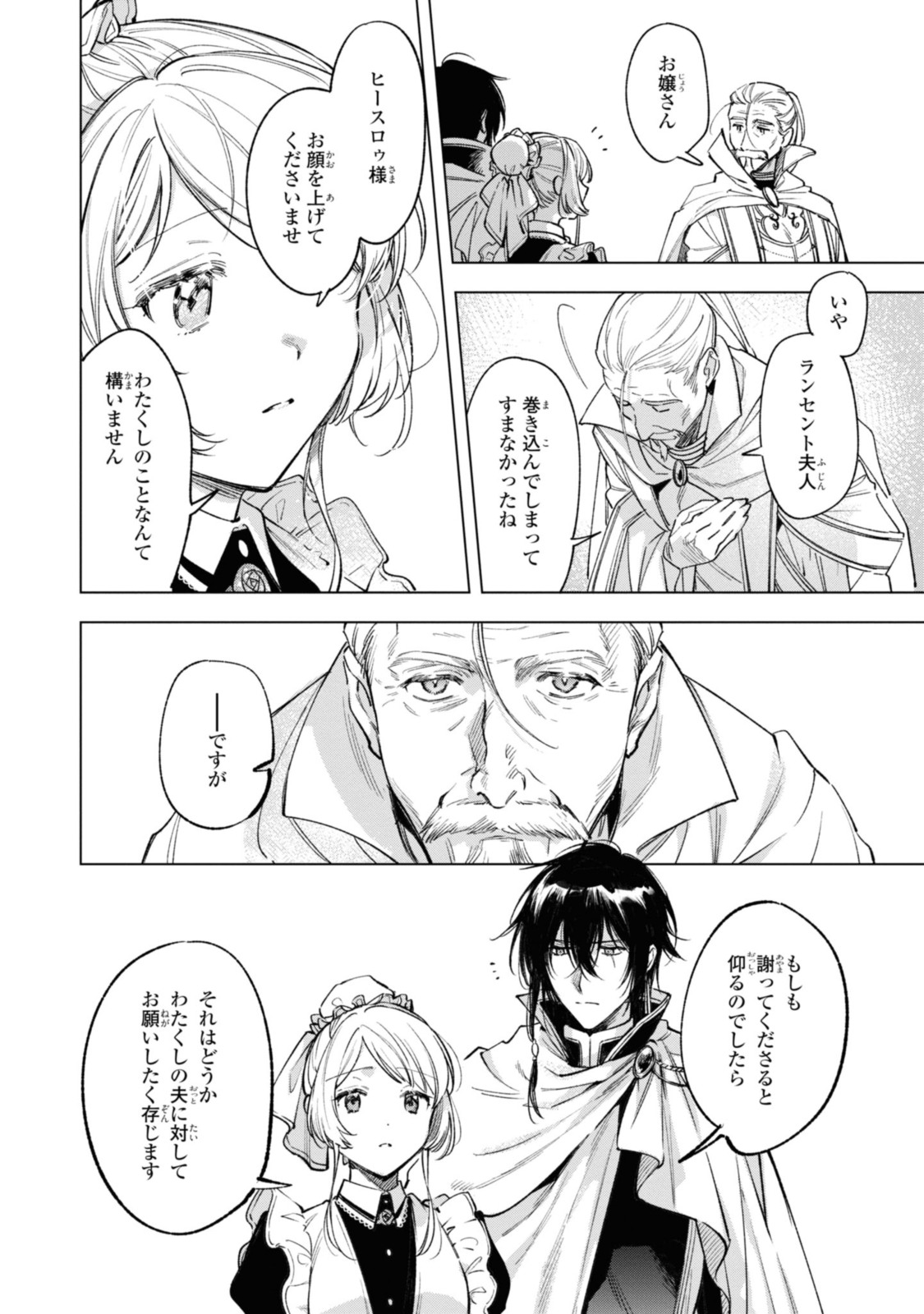 Mahoutsukai no Konyakusha - Eternally Yours - Chapter 23.2 - Page 6
