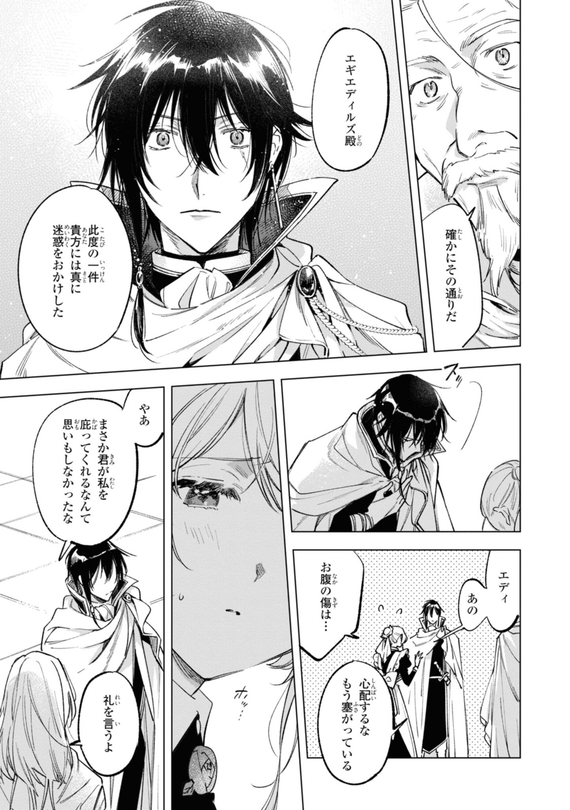 Mahoutsukai no Konyakusha - Eternally Yours - Chapter 23.2 - Page 7