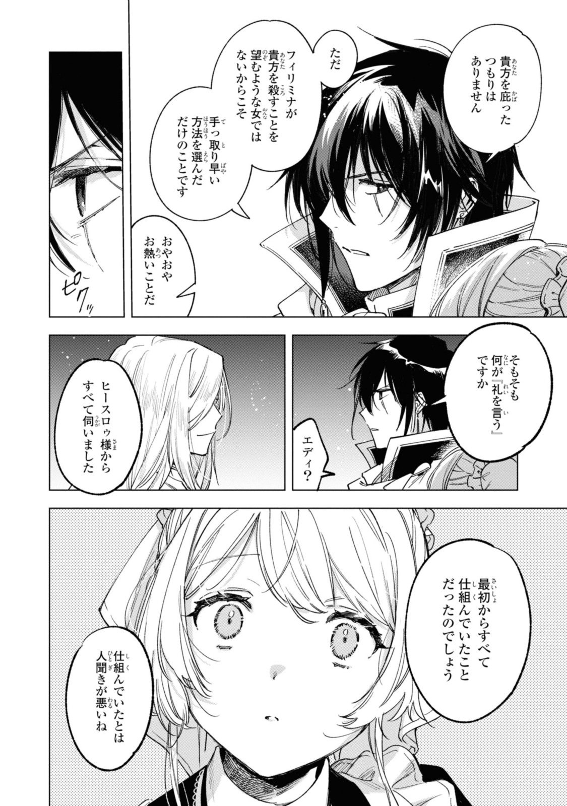 Mahoutsukai no Konyakusha - Eternally Yours - Chapter 23.2 - Page 8