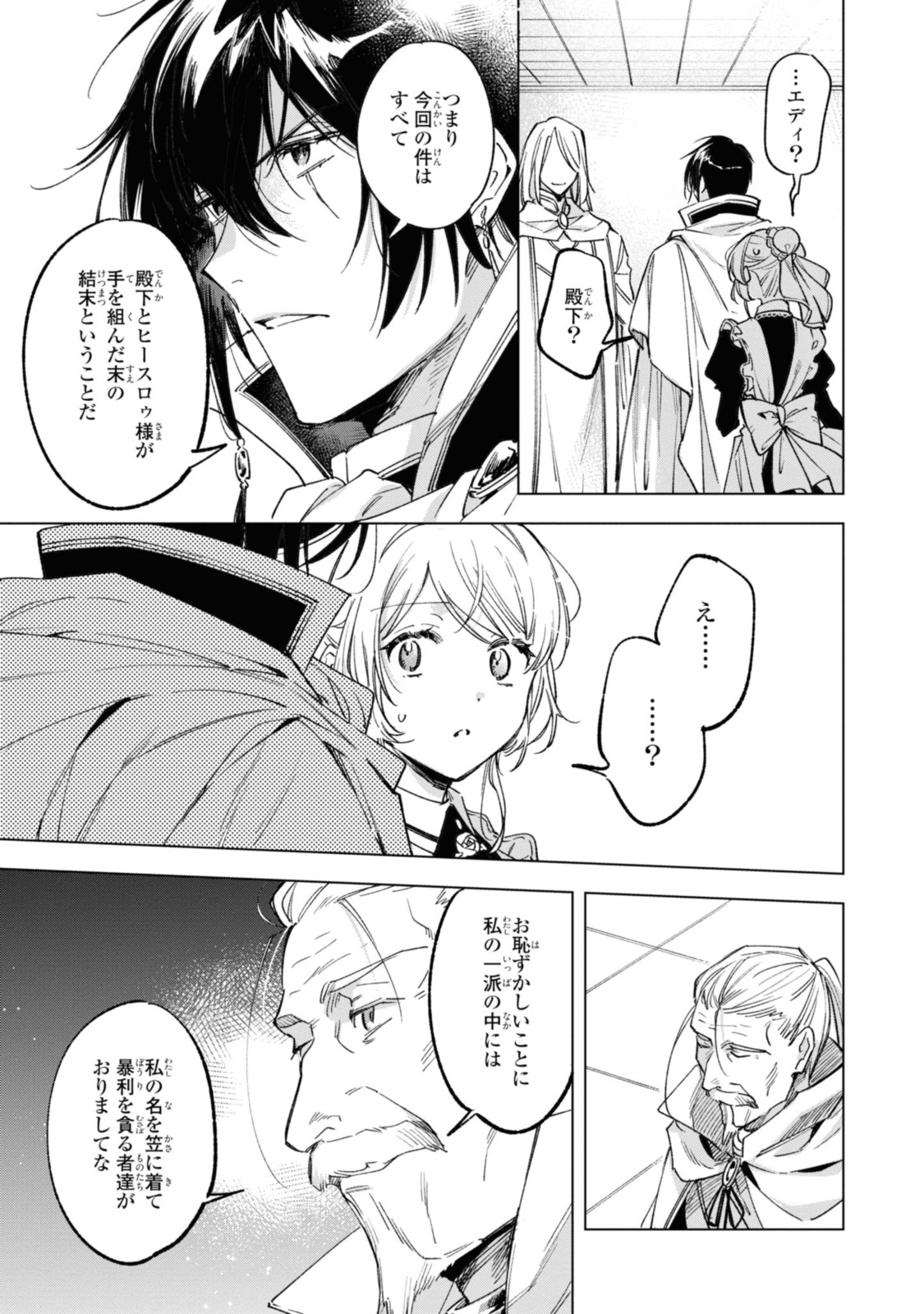 Mahoutsukai no Konyakusha - Eternally Yours - Chapter 23.2 - Page 9