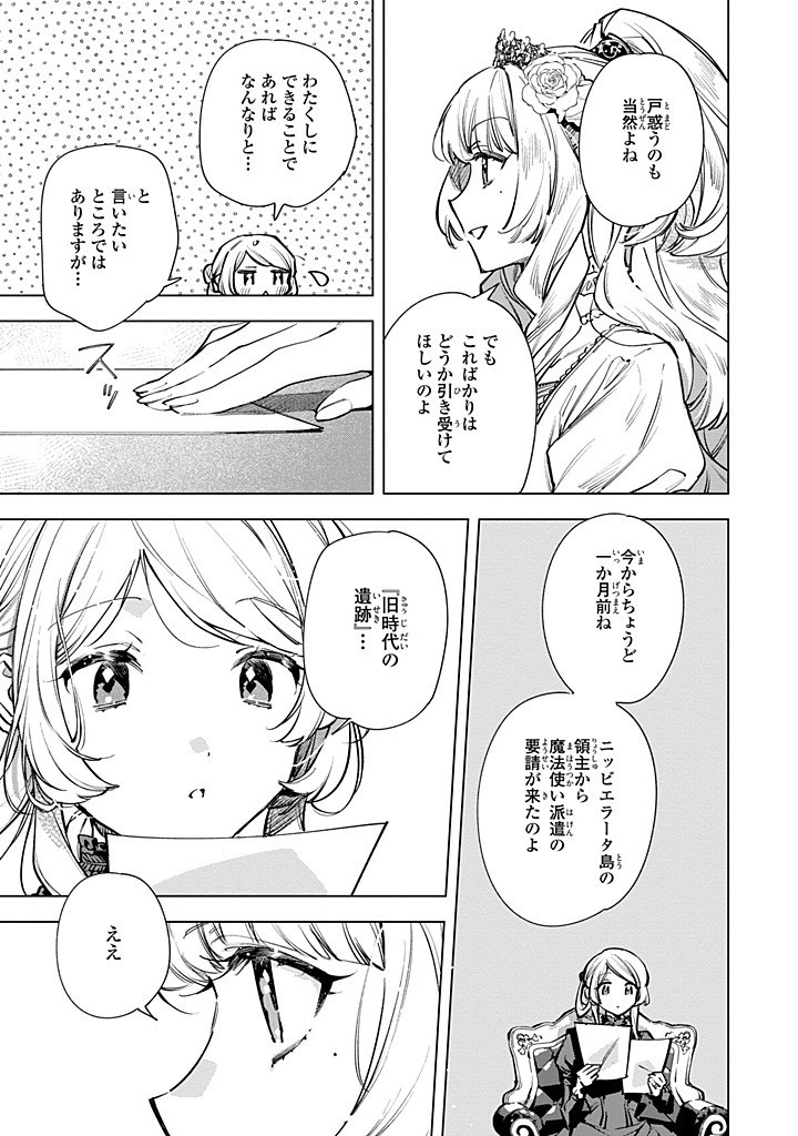 Mahoutsukai no Konyakusha - Eternally Yours - Chapter 26.2 - Page 1