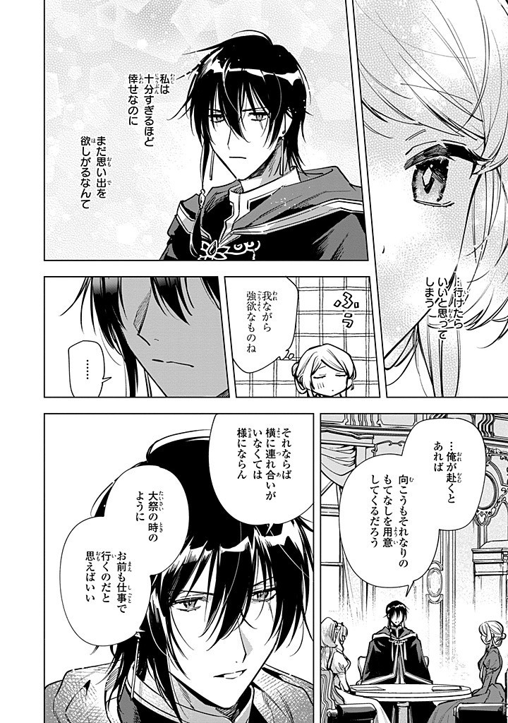 Mahoutsukai no Konyakusha - Eternally Yours - Chapter 26.2 - Page 10