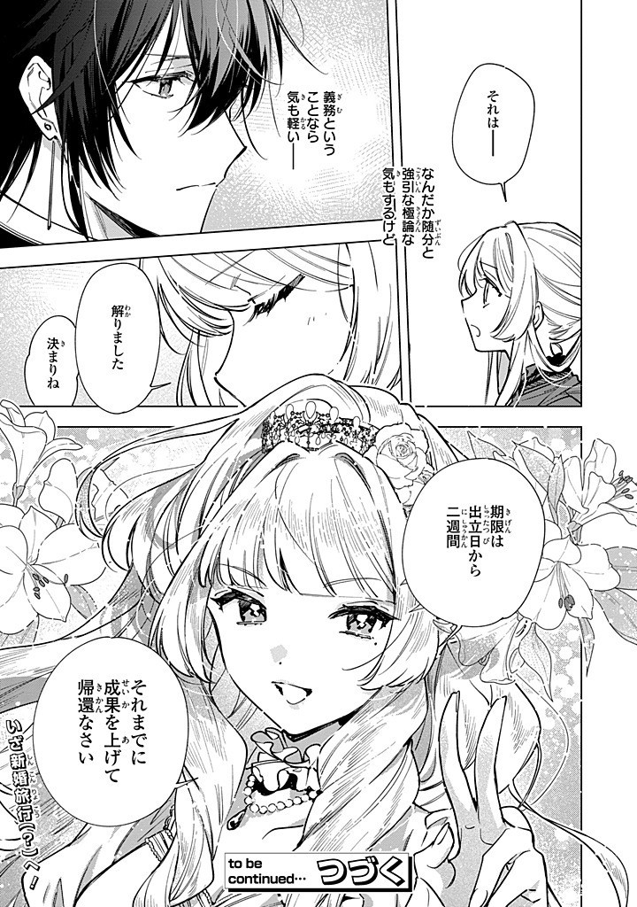 Mahoutsukai no Konyakusha - Eternally Yours - Chapter 26.2 - Page 11