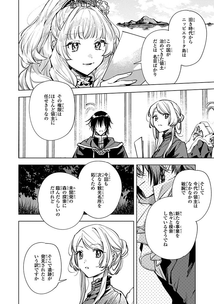Mahoutsukai no Konyakusha - Eternally Yours - Chapter 26.2 - Page 2