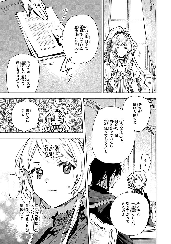 Mahoutsukai no Konyakusha - Eternally Yours - Chapter 26.2 - Page 3