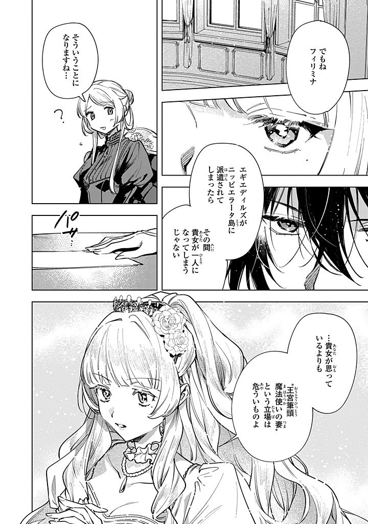 Mahoutsukai no Konyakusha - Eternally Yours - Chapter 26.2 - Page 4