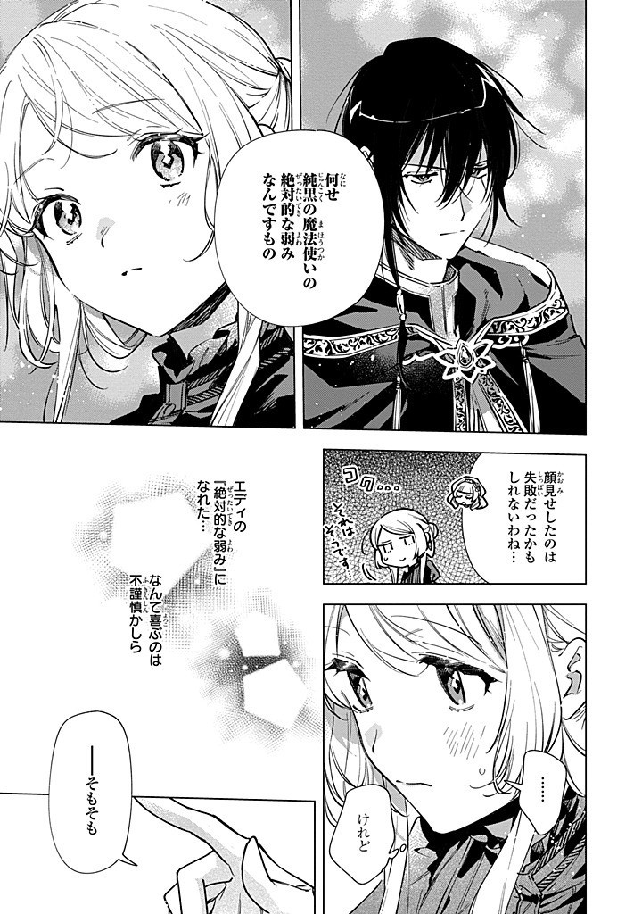 Mahoutsukai no Konyakusha - Eternally Yours - Chapter 26.2 - Page 5