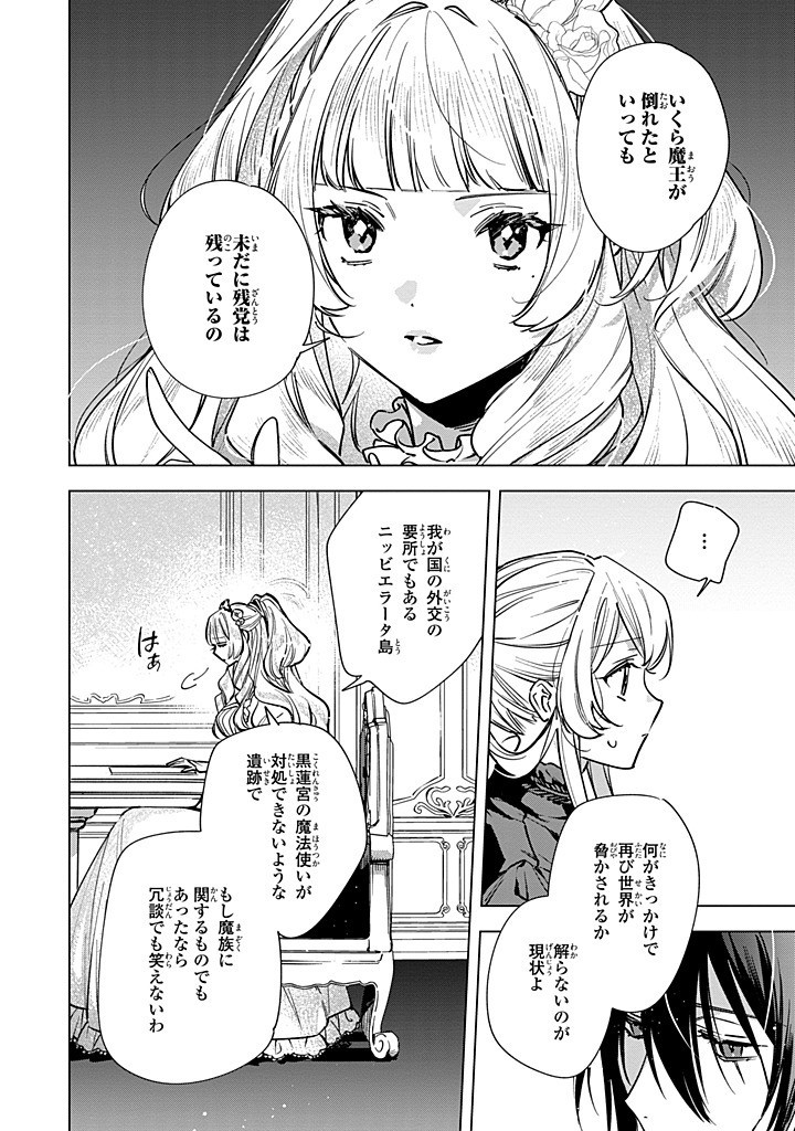 Mahoutsukai no Konyakusha - Eternally Yours - Chapter 26.2 - Page 6