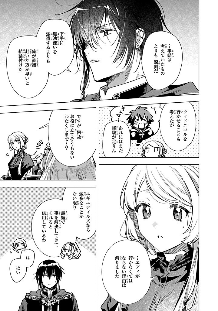 Mahoutsukai no Konyakusha - Eternally Yours - Chapter 26.2 - Page 7
