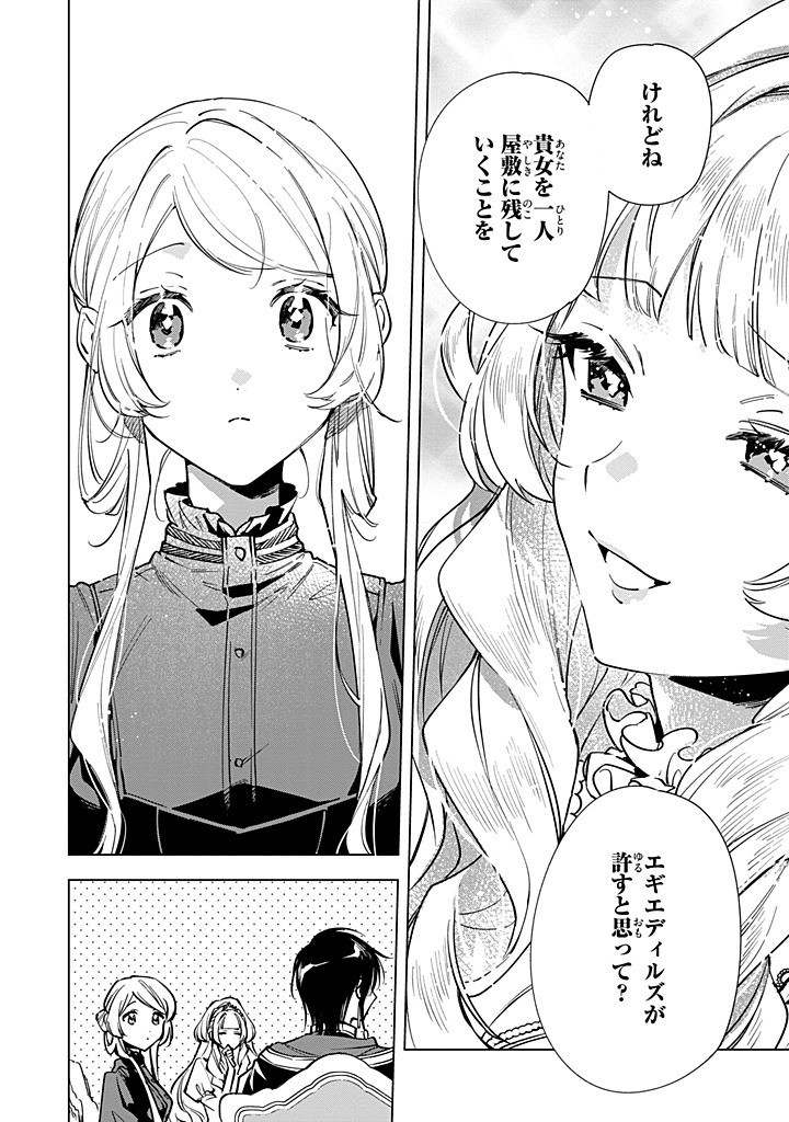 Mahoutsukai no Konyakusha - Eternally Yours - Chapter 26.2 - Page 8