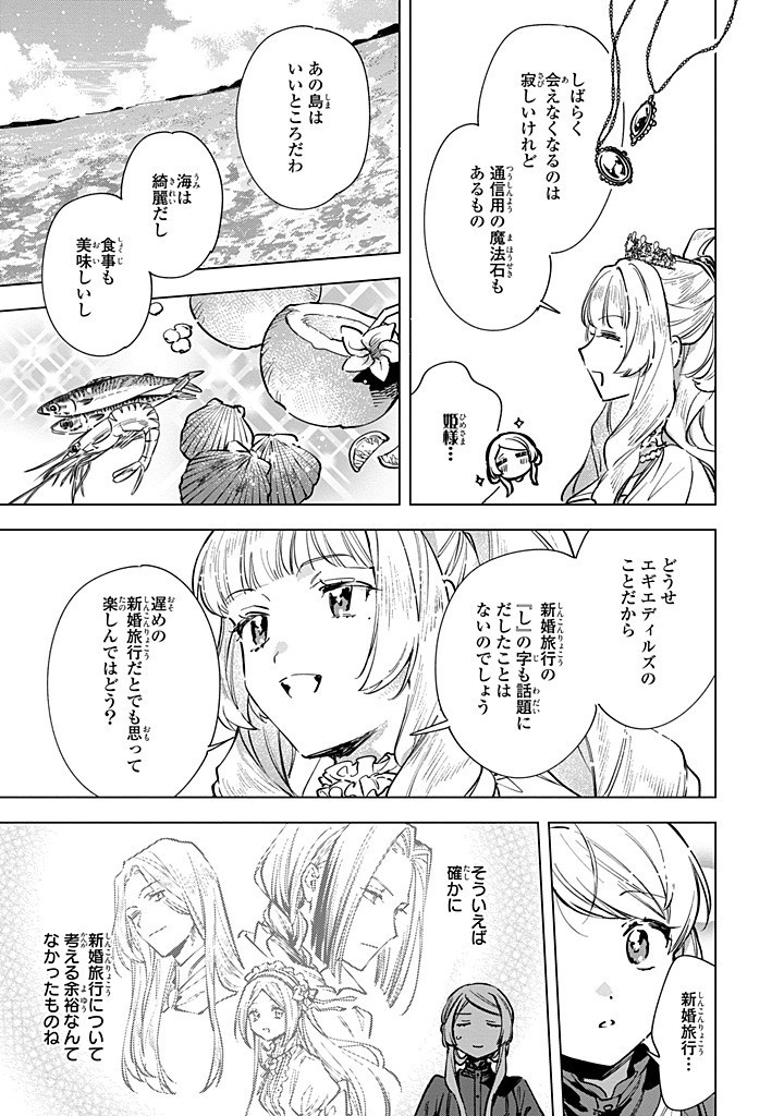 Mahoutsukai no Konyakusha - Eternally Yours - Chapter 26.2 - Page 9