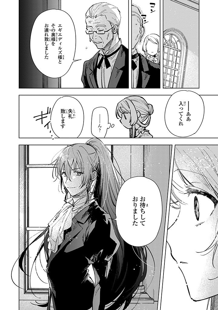 Mahoutsukai no Konyakusha - Eternally Yours - Chapter 27.2 - Page 1