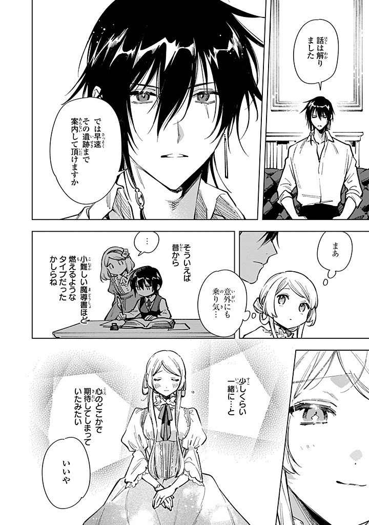 Mahoutsukai no Konyakusha - Eternally Yours - Chapter 27.2 - Page 11