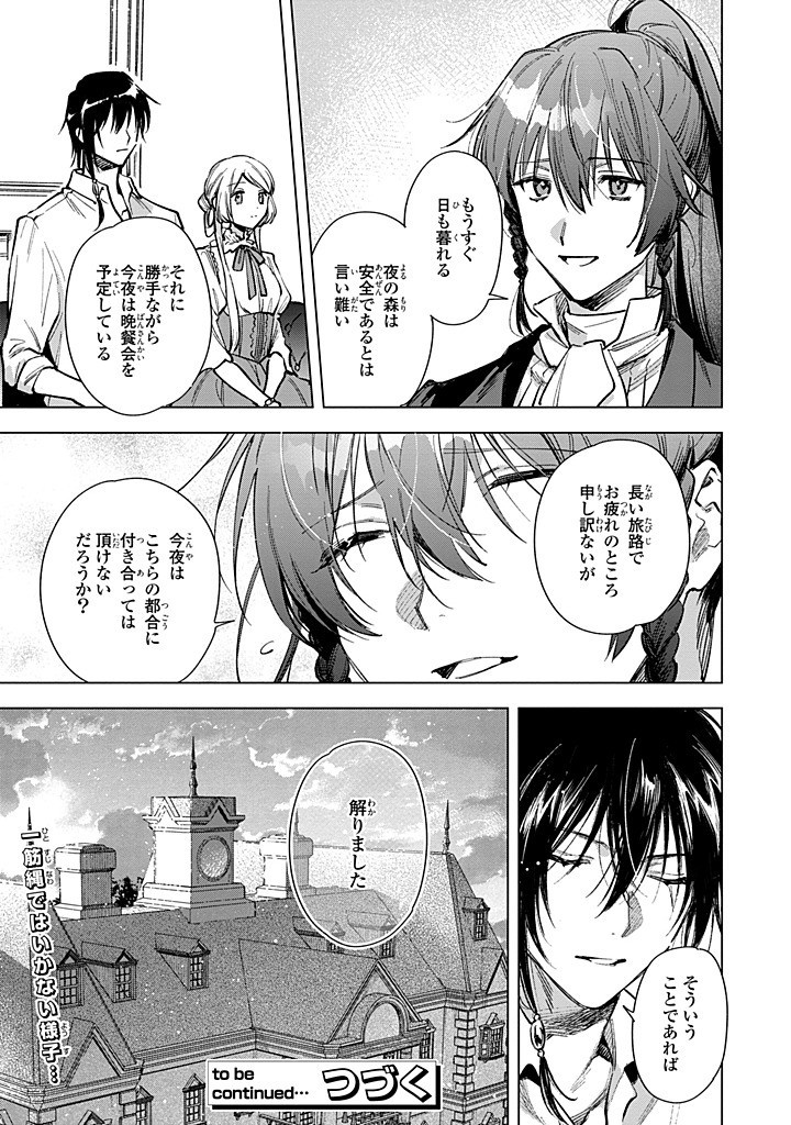Mahoutsukai no Konyakusha - Eternally Yours - Chapter 27.2 - Page 12