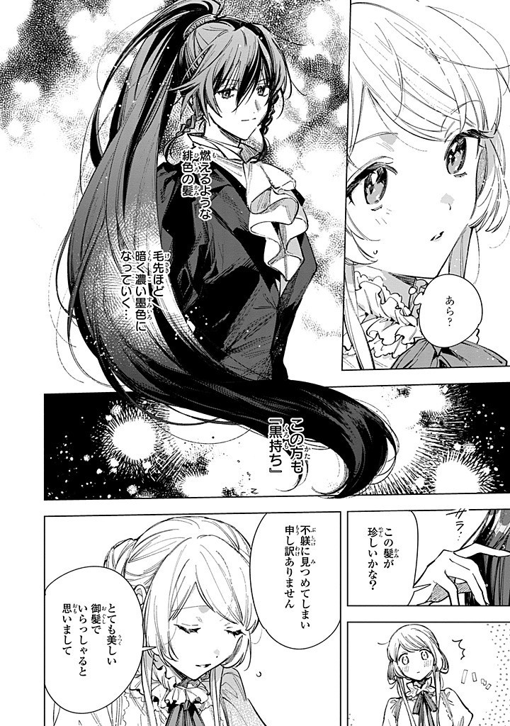 Mahoutsukai no Konyakusha - Eternally Yours - Chapter 27.2 - Page 3
