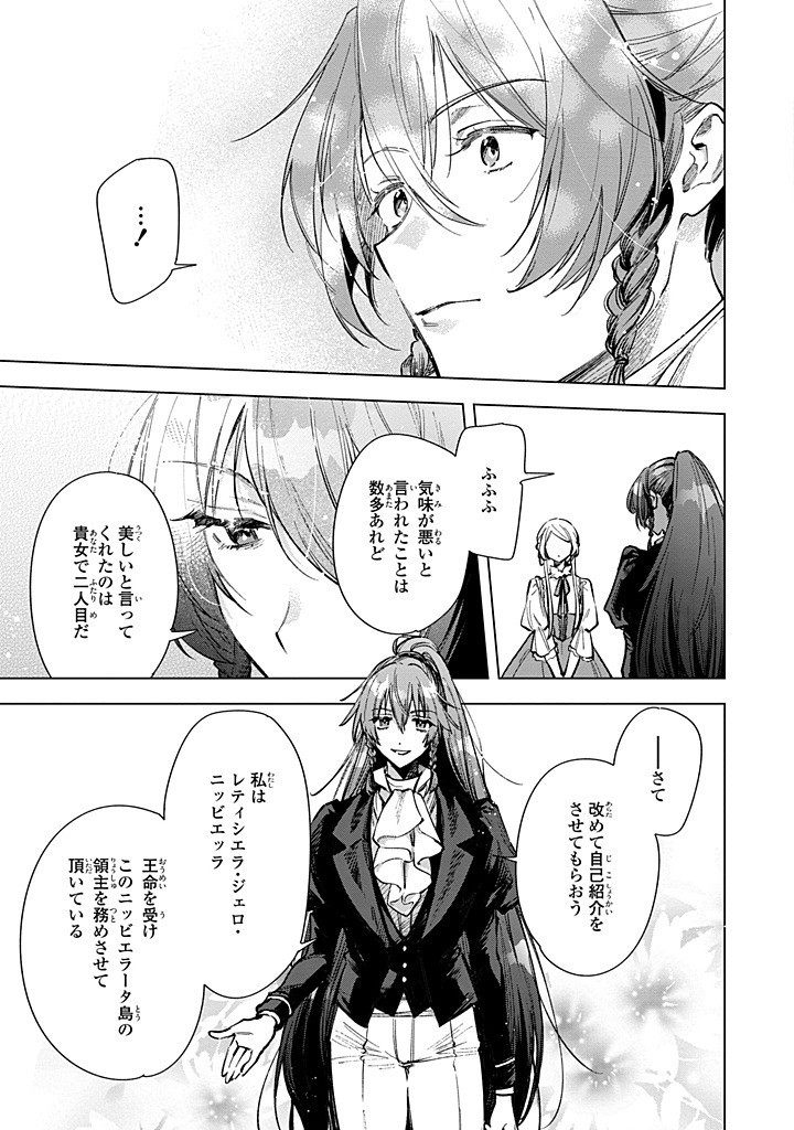 Mahoutsukai no Konyakusha - Eternally Yours - Chapter 27.2 - Page 4