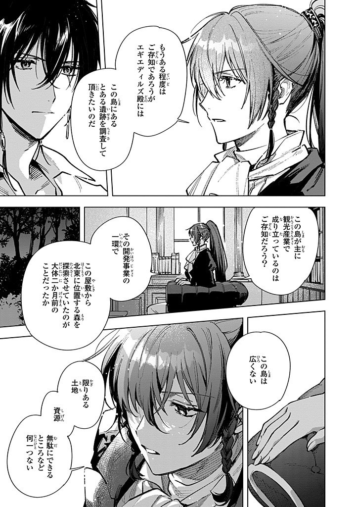 Mahoutsukai no Konyakusha - Eternally Yours - Chapter 27.2 - Page 6