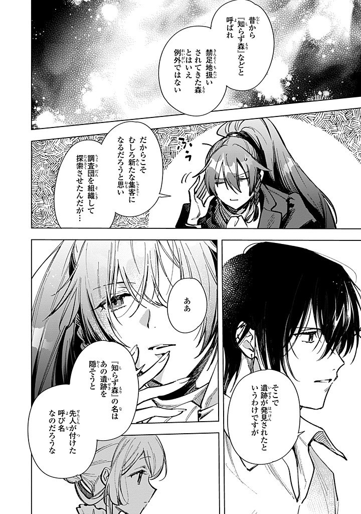 Mahoutsukai no Konyakusha - Eternally Yours - Chapter 27.2 - Page 7
