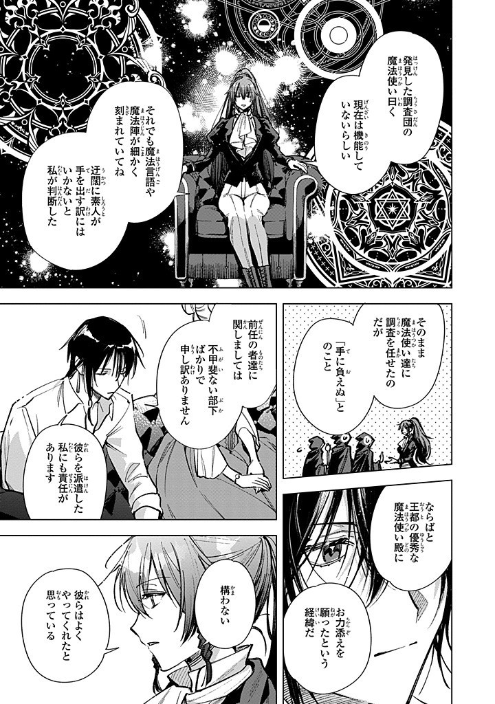 Mahoutsukai no Konyakusha - Eternally Yours - Chapter 27.2 - Page 8