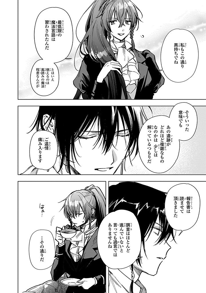 Mahoutsukai no Konyakusha - Eternally Yours - Chapter 27.2 - Page 9