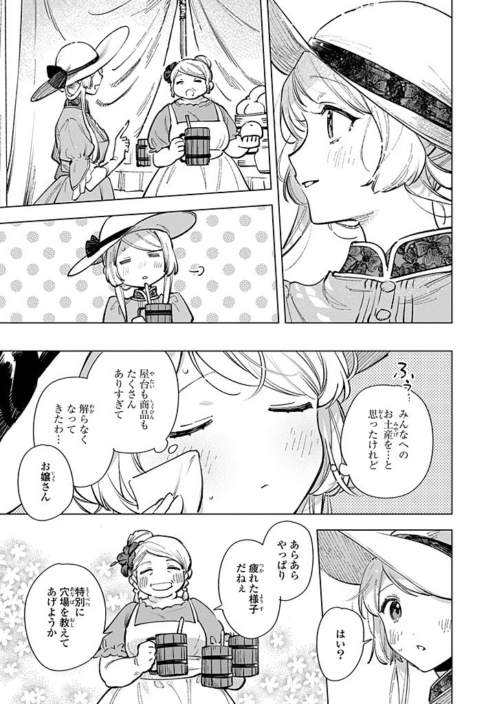 Mahoutsukai no Konyakusha - Eternally Yours - Chapter 28.2 - Page 10