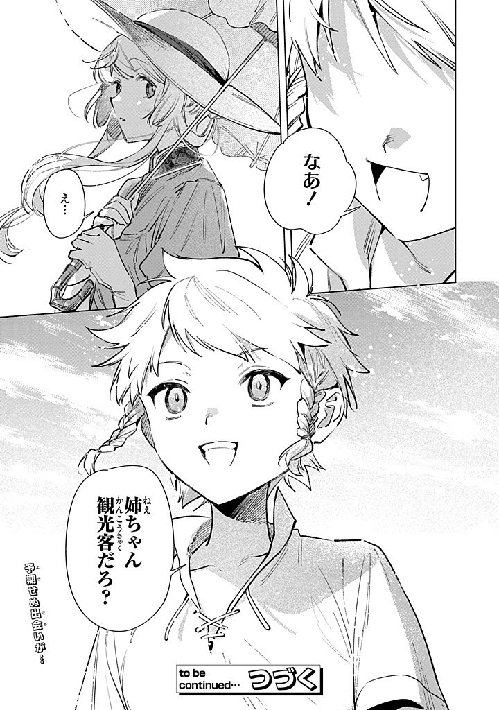Mahoutsukai no Konyakusha - Eternally Yours - Chapter 28.2 - Page 12