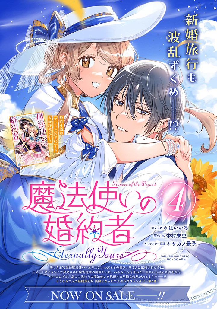 Mahoutsukai no Konyakusha - Eternally Yours - Chapter 28.2 - Page 13