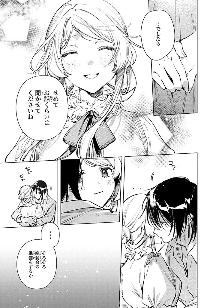 Mahoutsukai no Konyakusha - Eternally Yours - Chapter 28.2 - Page 4