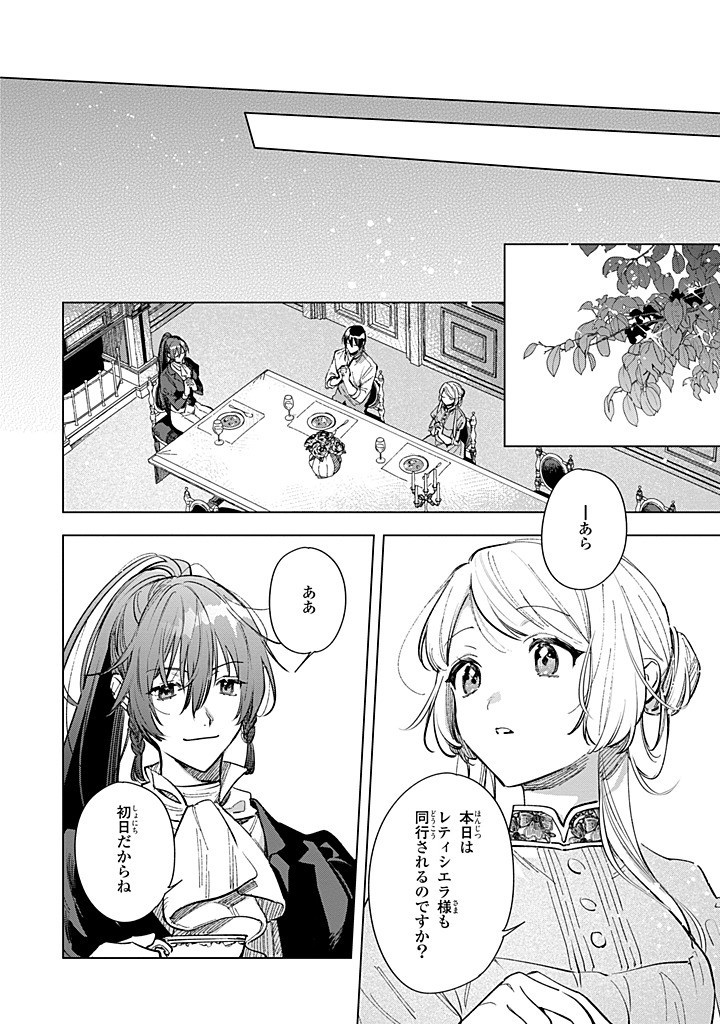 Mahoutsukai no Konyakusha - Eternally Yours - Chapter 28.2 - Page 5