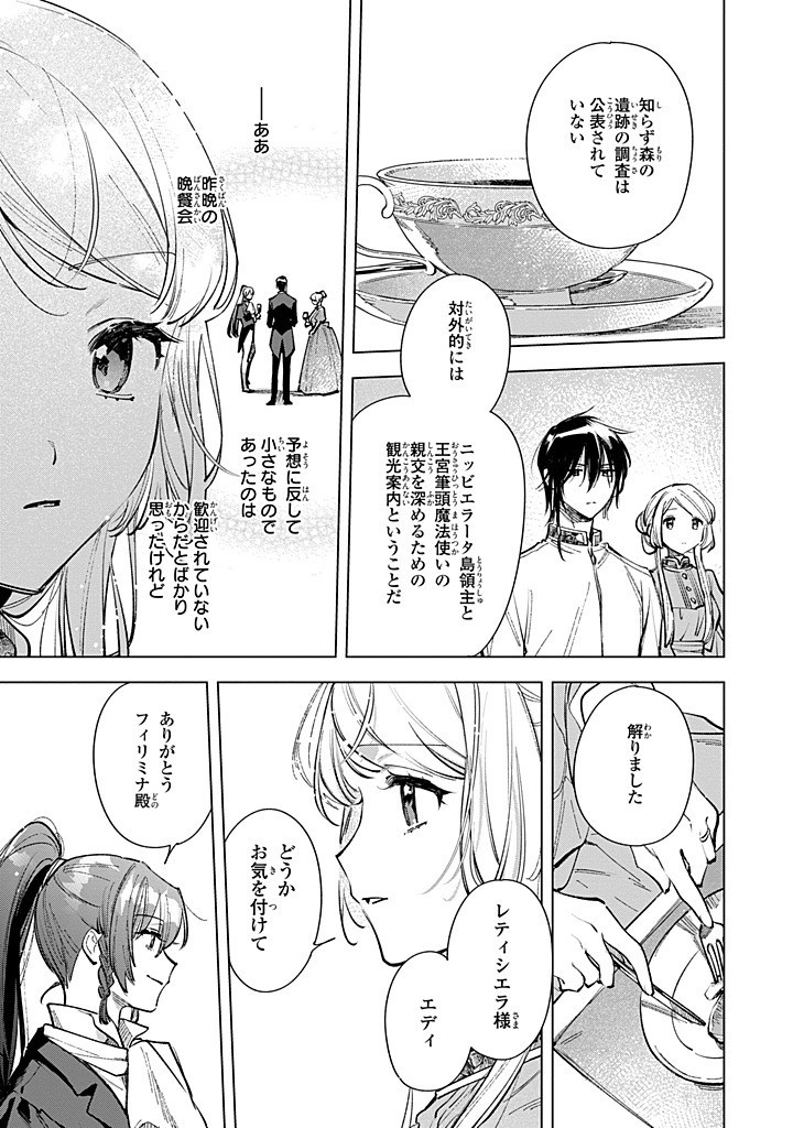 Mahoutsukai no Konyakusha - Eternally Yours - Chapter 28.2 - Page 6