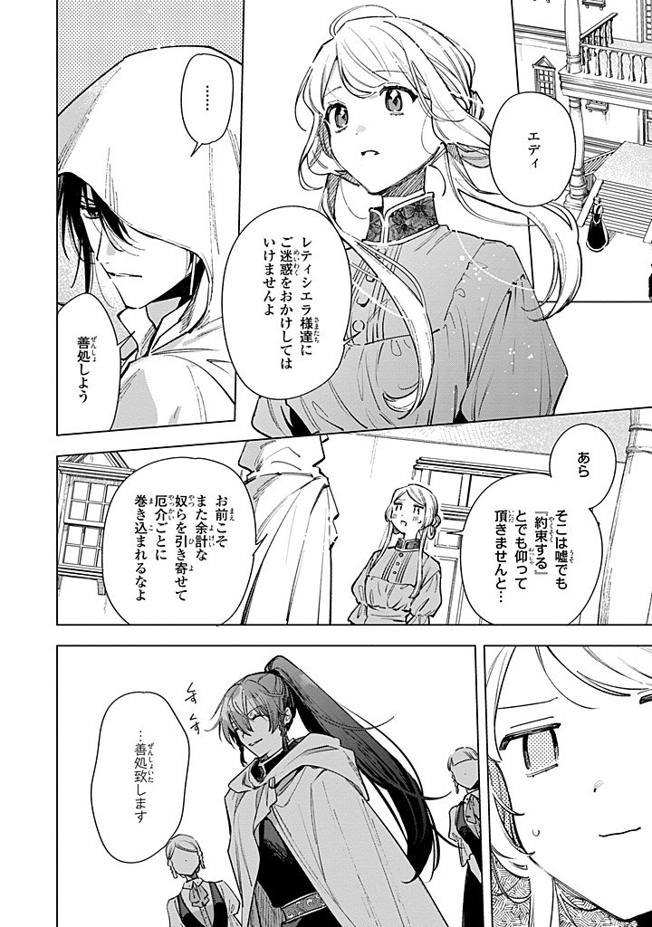 Mahoutsukai no Konyakusha - Eternally Yours - Chapter 28.2 - Page 7
