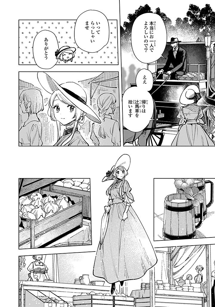 Mahoutsukai no Konyakusha - Eternally Yours - Chapter 28.2 - Page 9