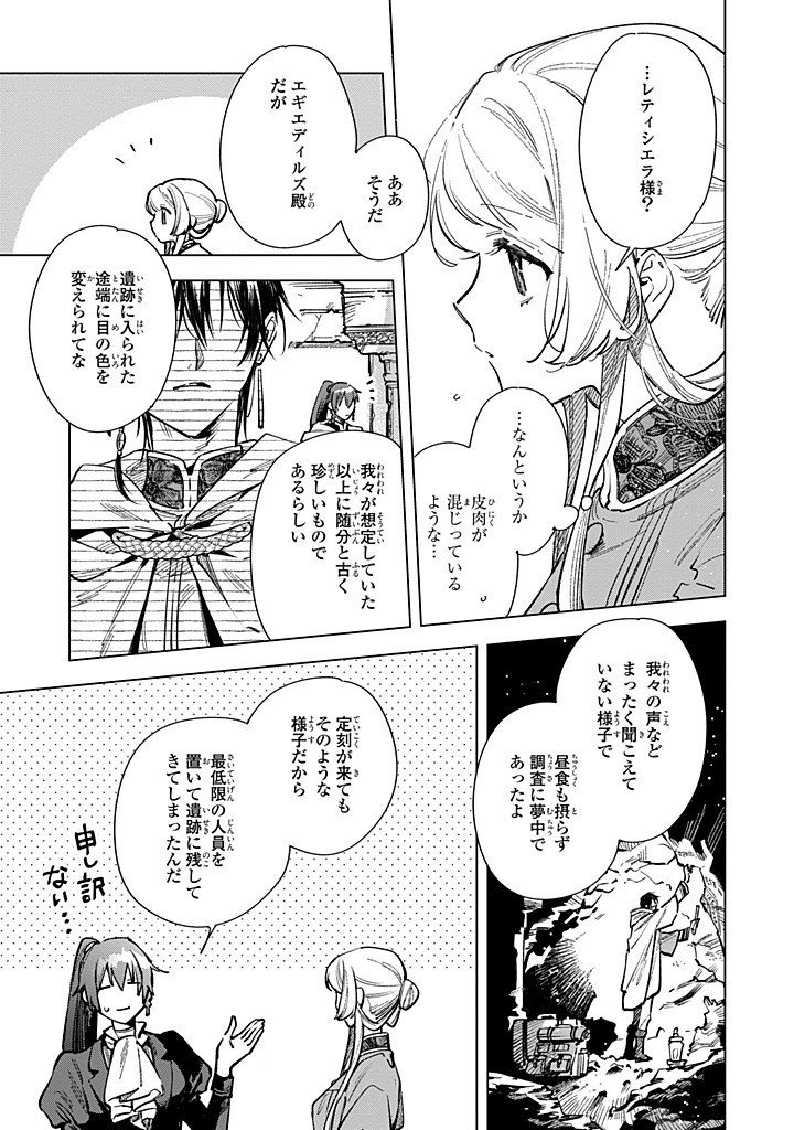 Mahoutsukai no Konyakusha - Eternally Yours - Chapter 29.2 - Page 1