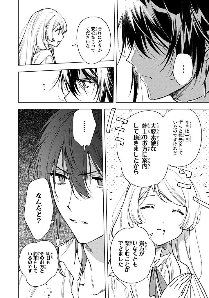 Mahoutsukai no Konyakusha - Eternally Yours - Chapter 29.2 - Page 10