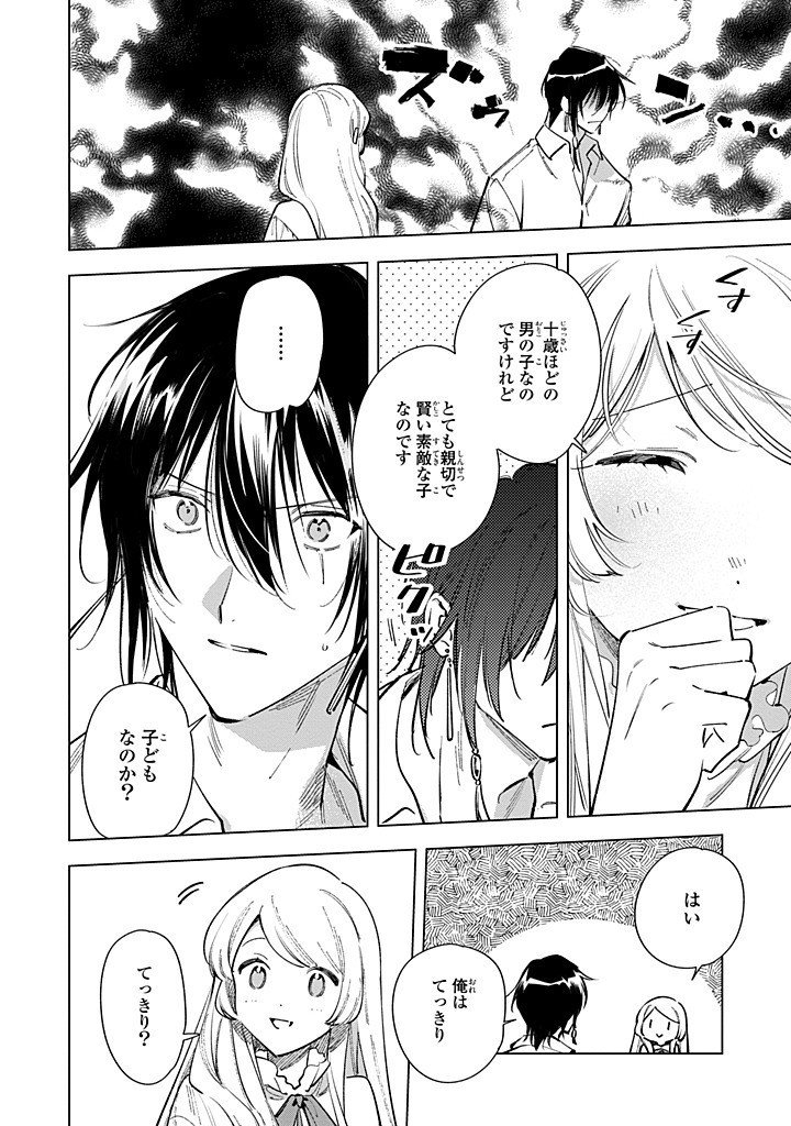 Mahoutsukai no Konyakusha - Eternally Yours - Chapter 29.2 - Page 12