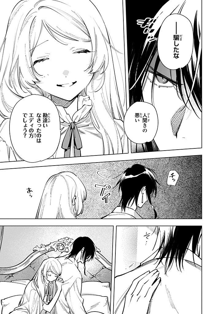 Mahoutsukai no Konyakusha - Eternally Yours - Chapter 29.2 - Page 13