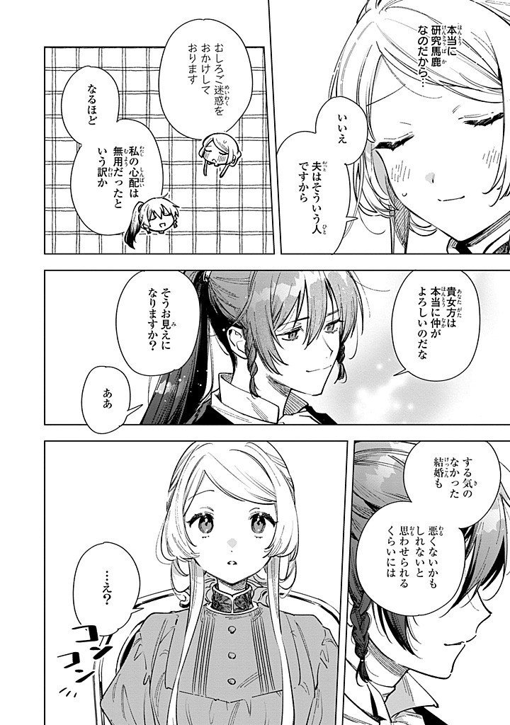 Mahoutsukai no Konyakusha - Eternally Yours - Chapter 29.2 - Page 2