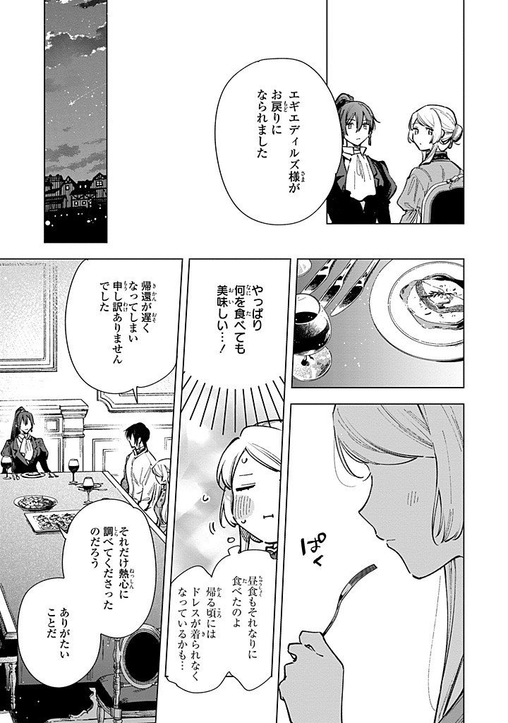 Mahoutsukai no Konyakusha - Eternally Yours - Chapter 29.2 - Page 3