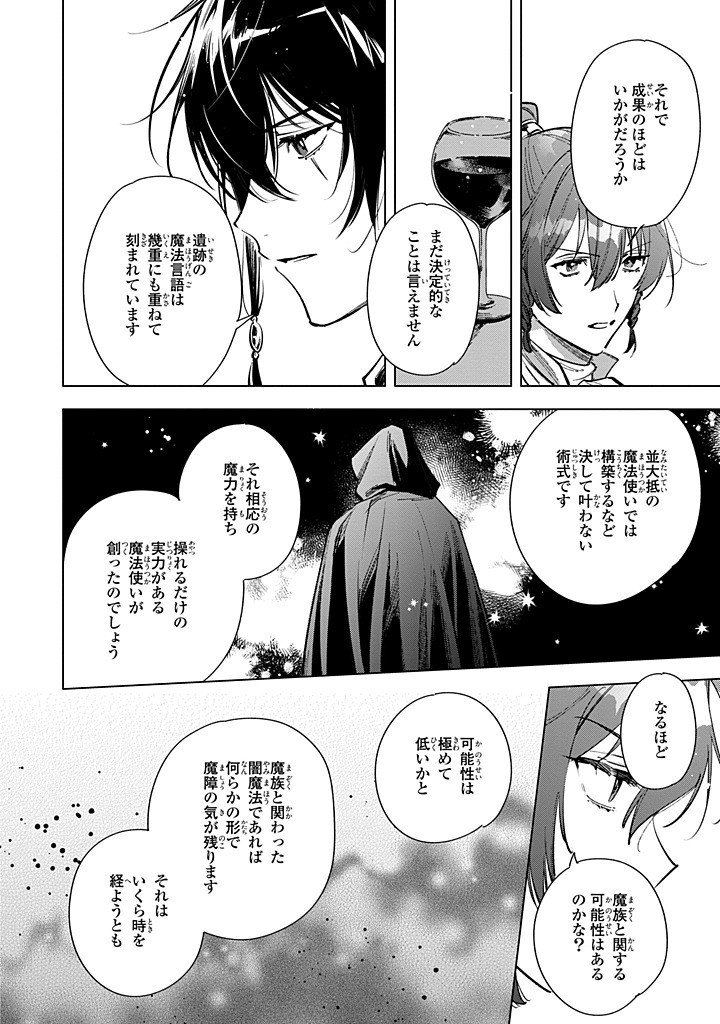 Mahoutsukai no Konyakusha - Eternally Yours - Chapter 29.2 - Page 4