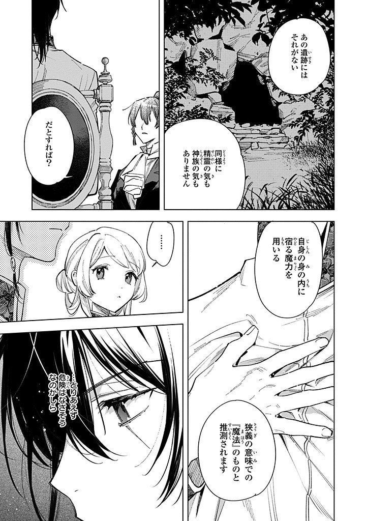 Mahoutsukai no Konyakusha - Eternally Yours - Chapter 29.2 - Page 5