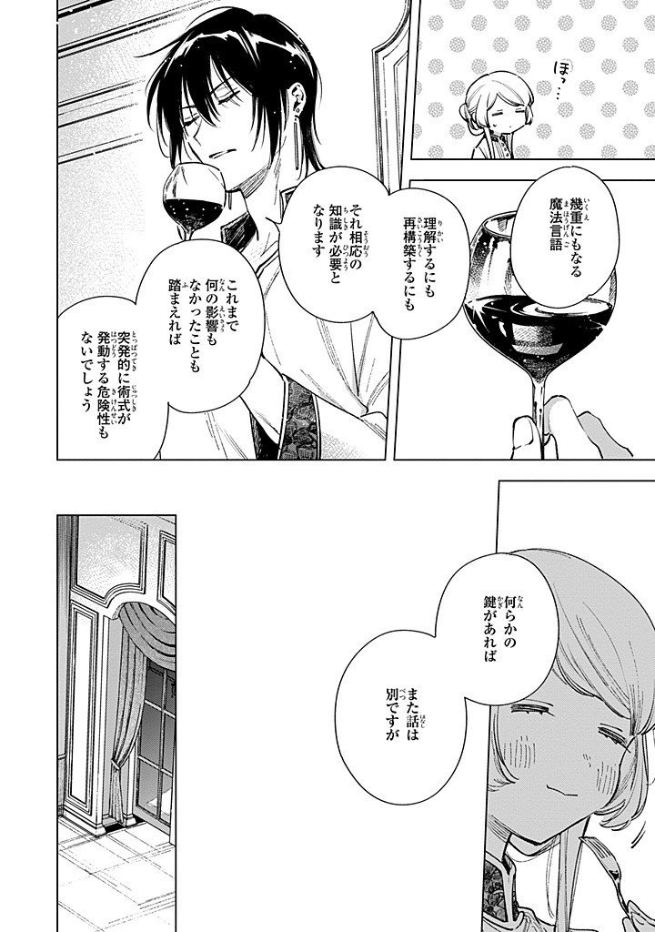 Mahoutsukai no Konyakusha - Eternally Yours - Chapter 29.2 - Page 6